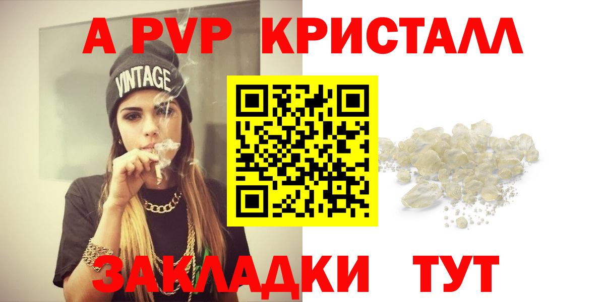 A-PVP Crystall  Вход с VPN  A PVP  A-PVP СК  A-PVP кристаллы  Клинцы 