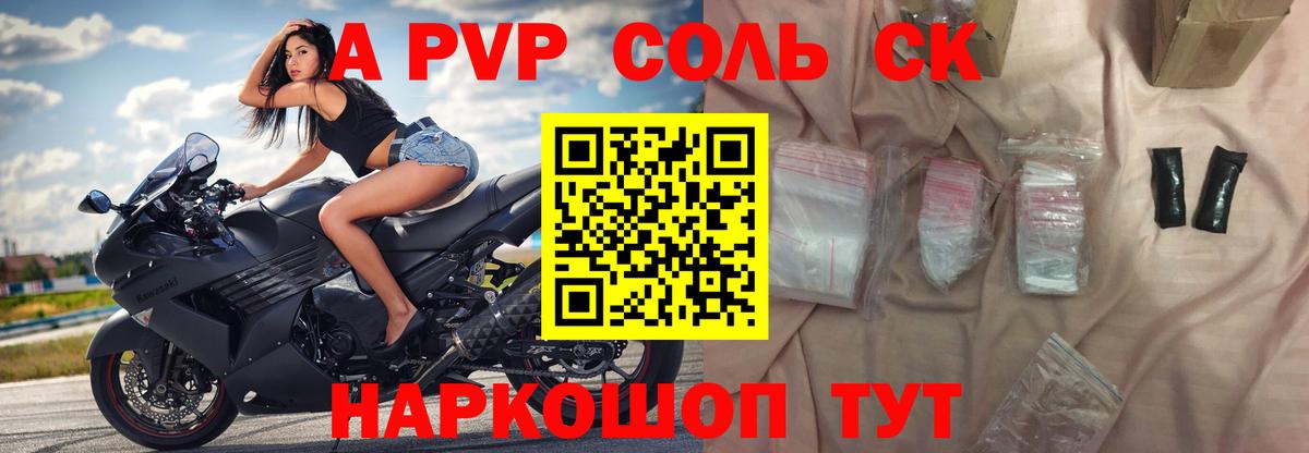 APVP кристаллы Клинцы