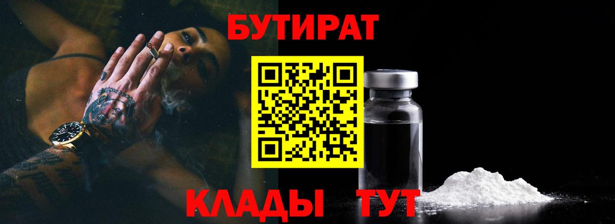 Бутират оксибутират  Вход с VPN  Клинцы 