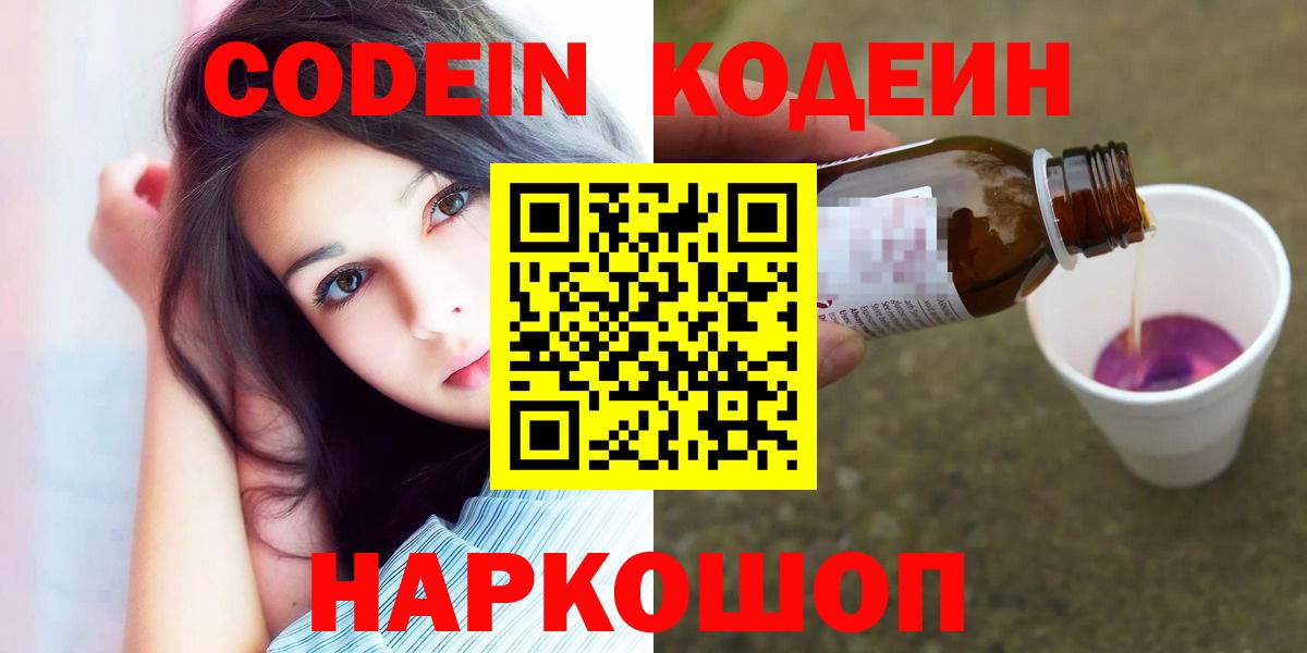 Кодеиновый сироп Lean напиток Lean (лин) Клинцы