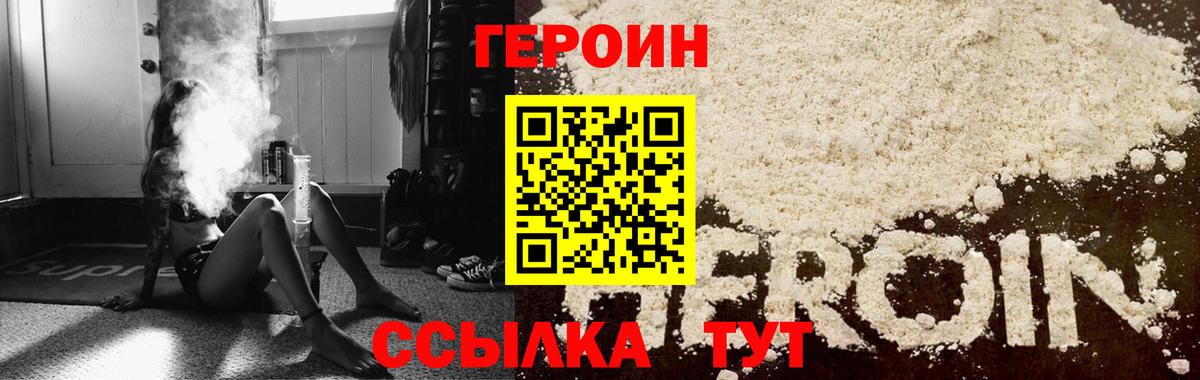ГЕРОИН VHQ Клинцы