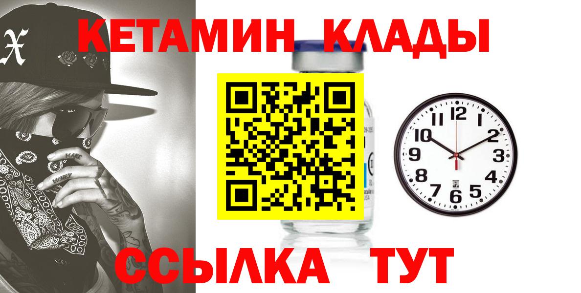 КЕТАМИН VHQ  Вход с VPN  Кетамин VHQ  Клинцы 